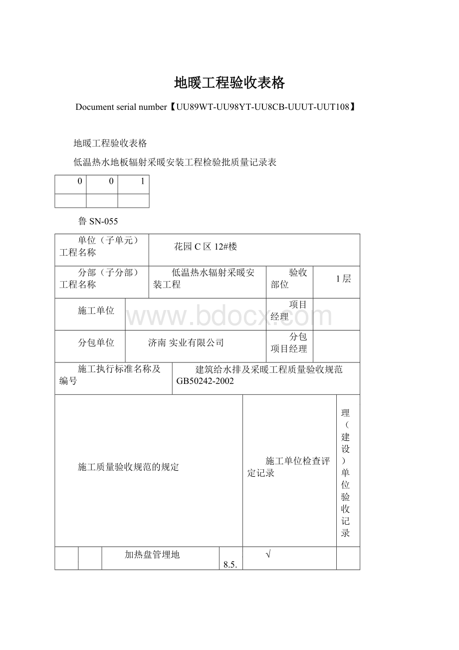 地暖工程验收表格.docx_第1页