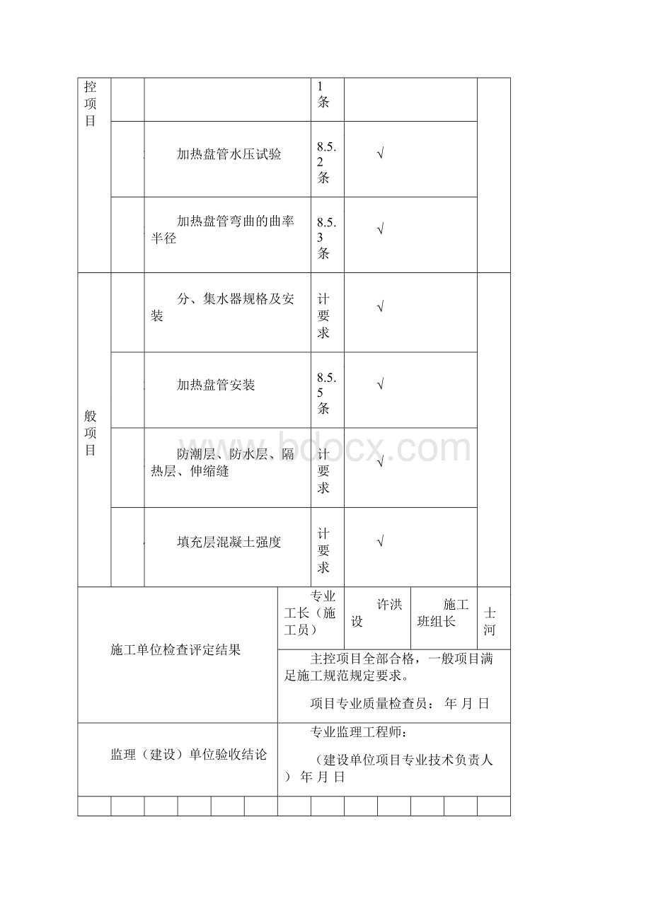 地暖工程验收表格.docx_第2页