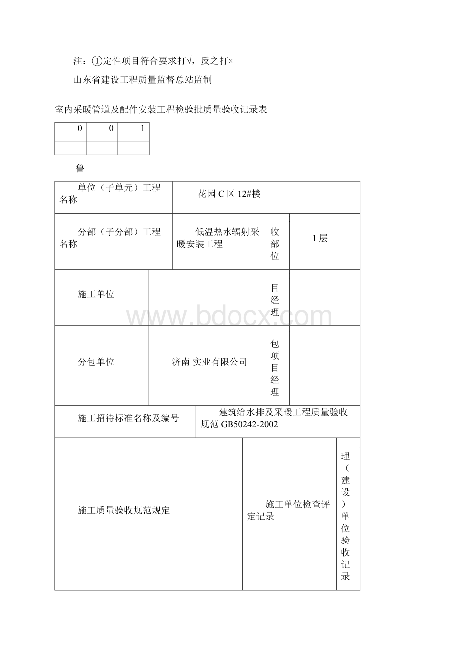 地暖工程验收表格.docx_第3页