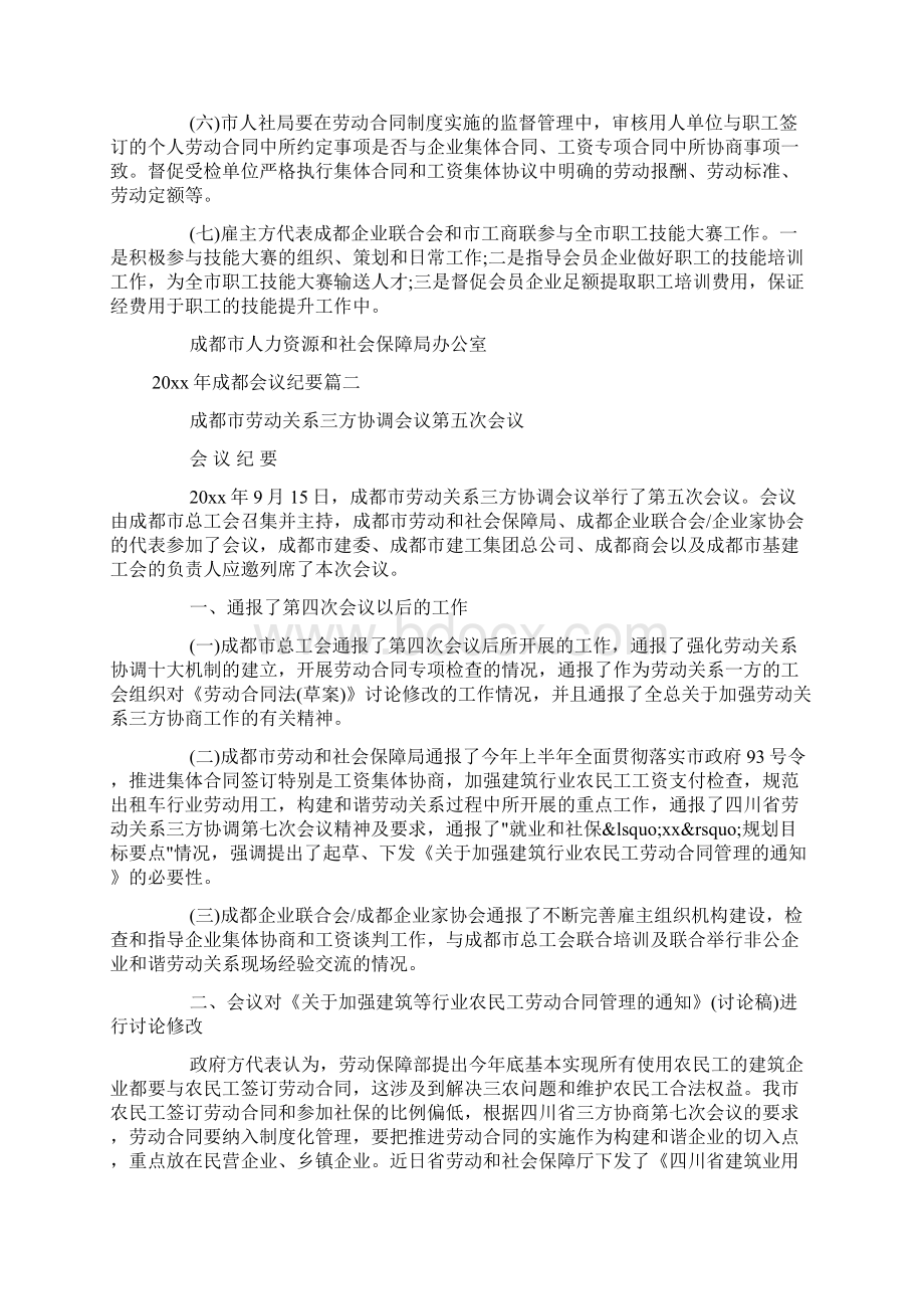 成都会议纪要docWord文档格式.docx_第2页