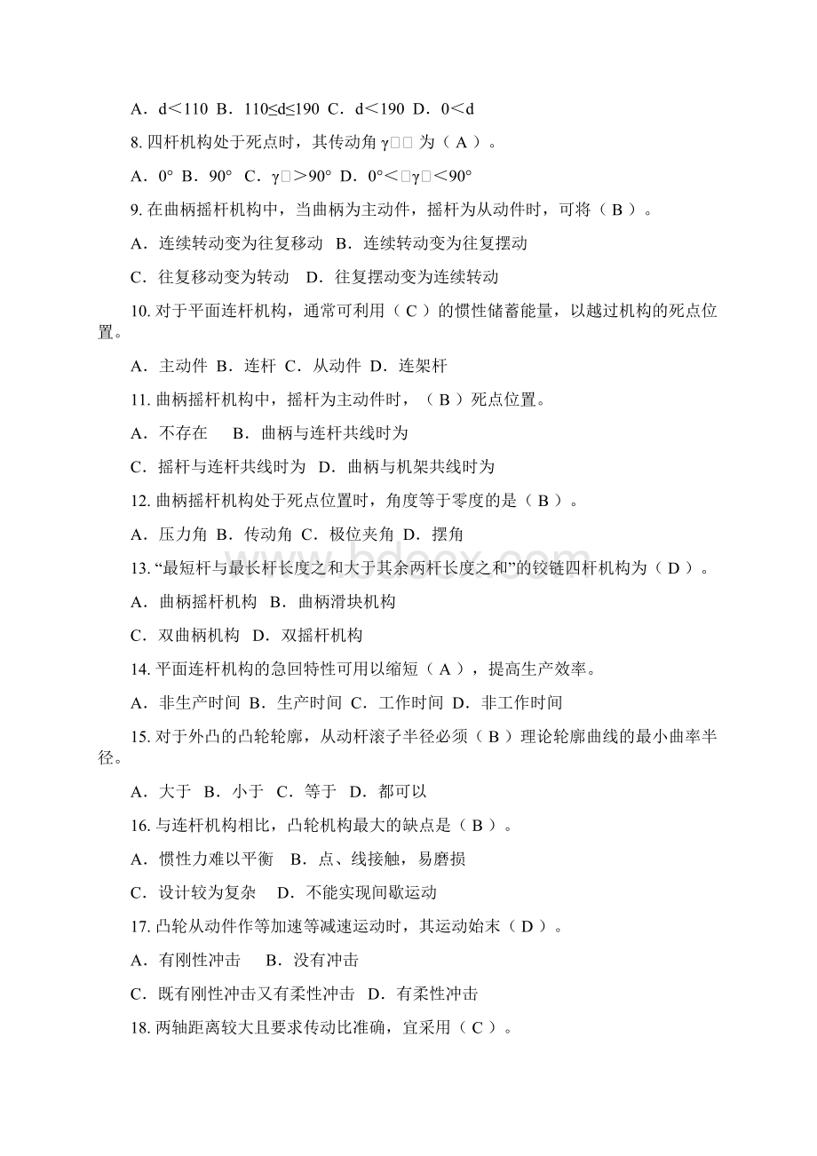 机械设计基础习题集含答案概要.docx_第2页