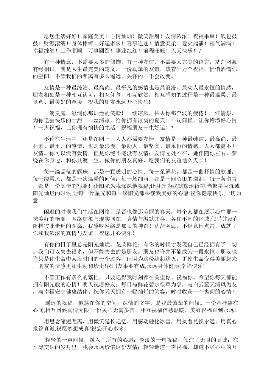 祝福我辛爱的朋友的话.docx_第3页