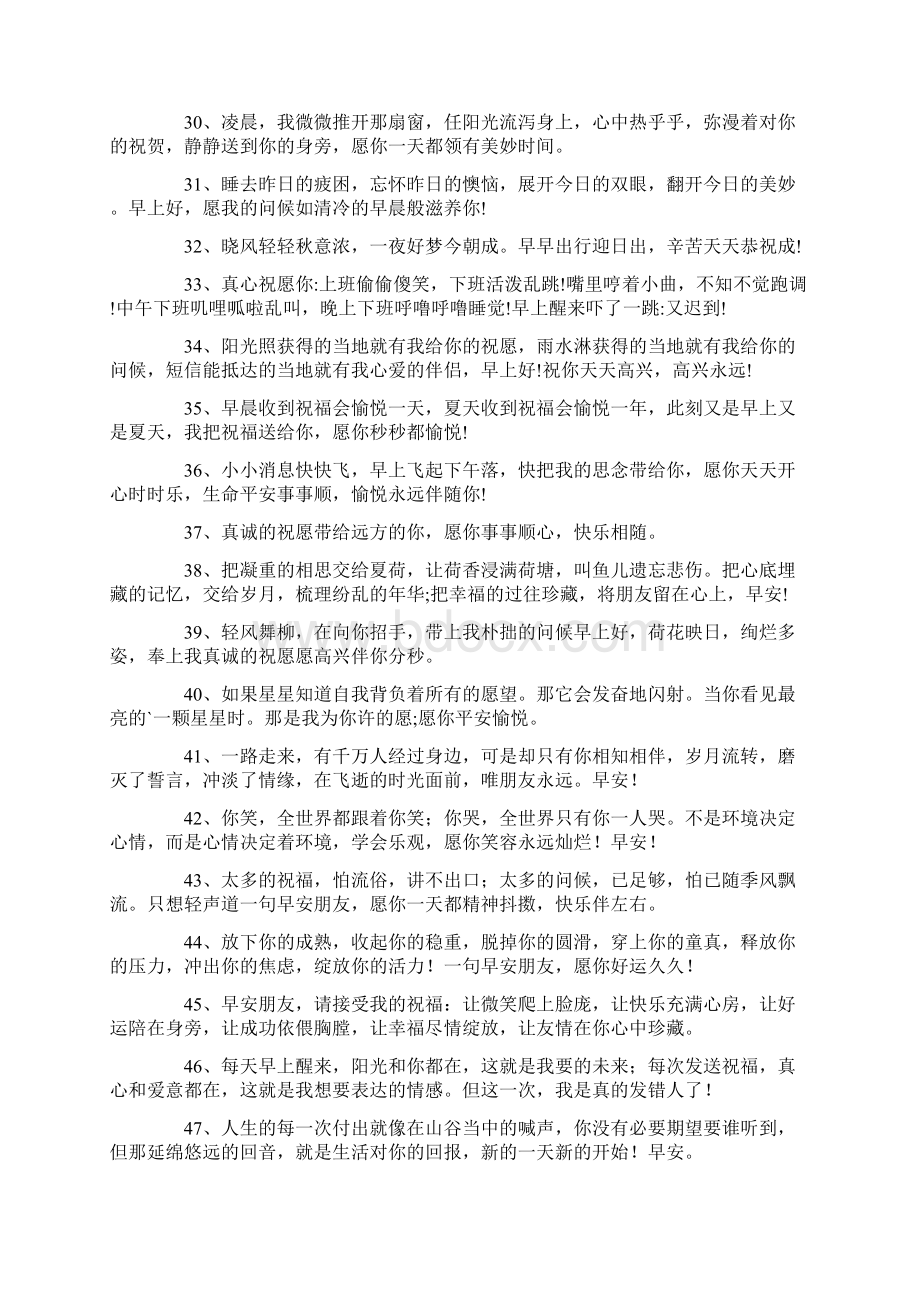 每天早上好老同学祝福语Word格式文档下载.docx_第3页