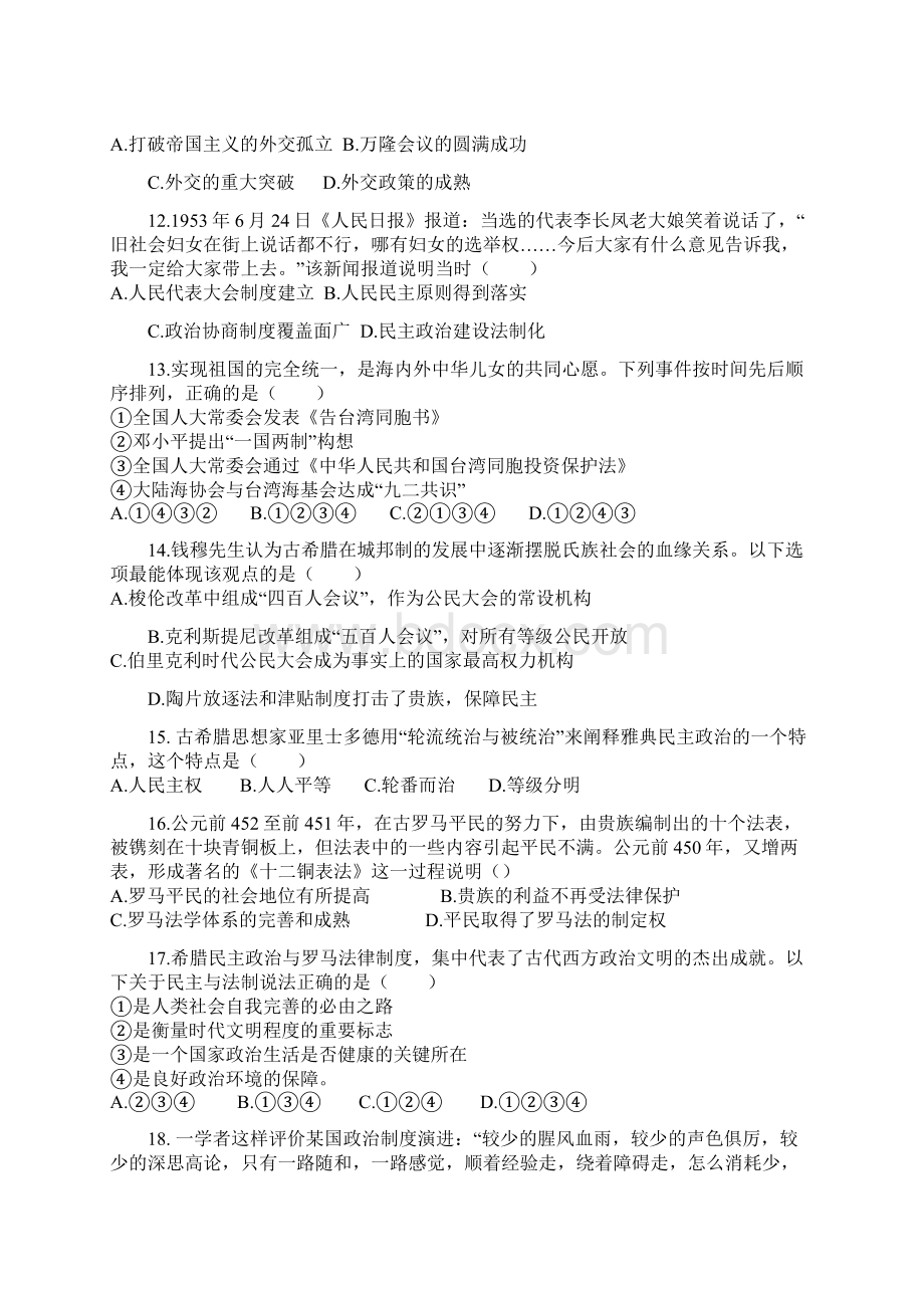 名师推荐资料云南省曲靖市麒麟高级中学学年高一历史下学期期中试题文档格式.docx_第3页