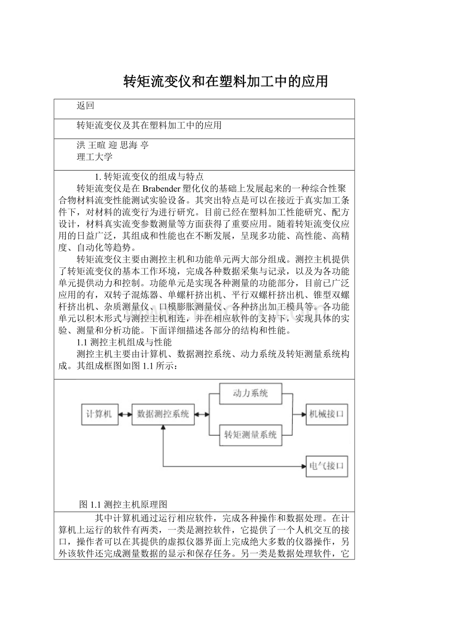 转矩流变仪和在塑料加工中的应用Word下载.docx_第1页