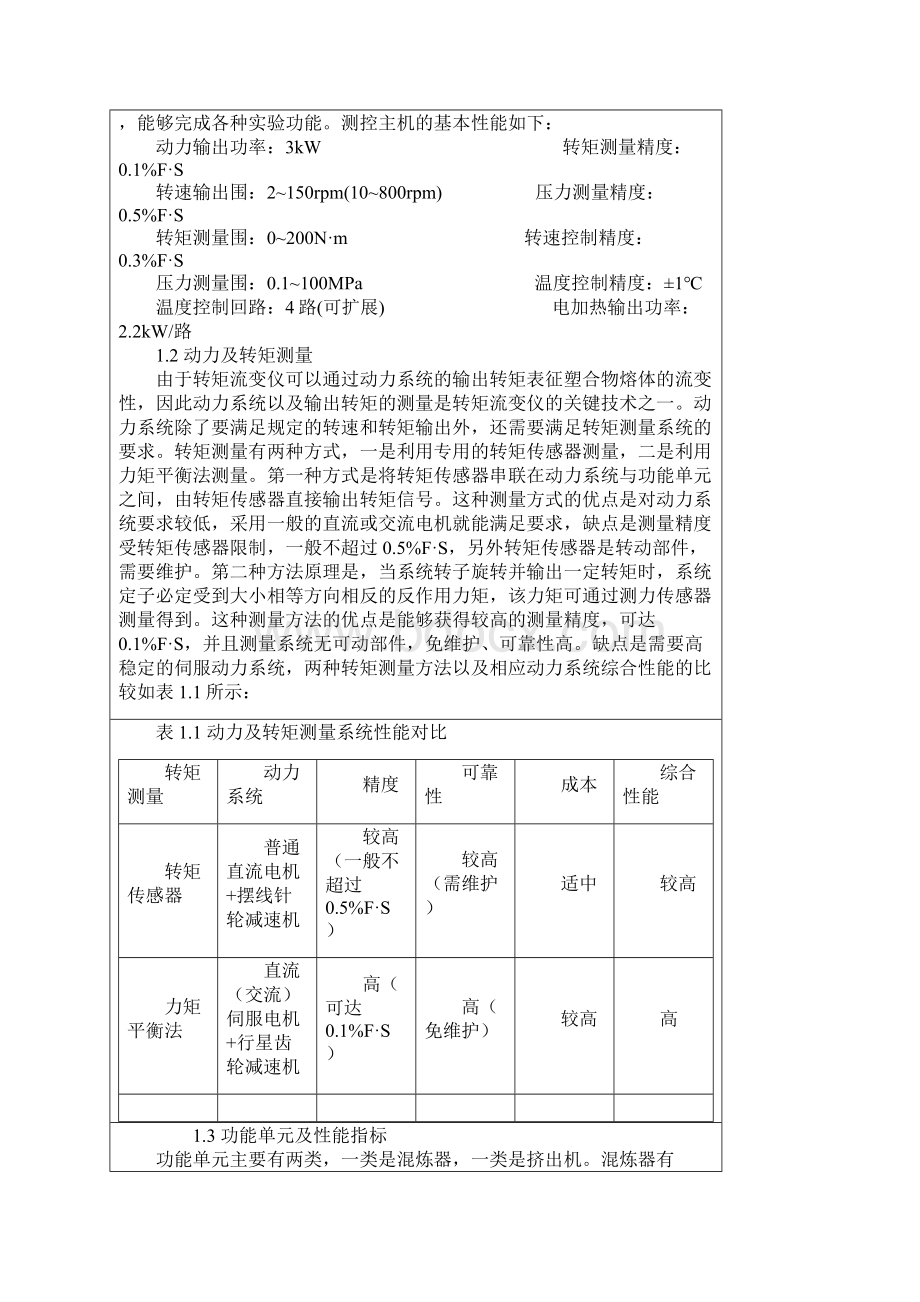 转矩流变仪和在塑料加工中的应用Word下载.docx_第3页