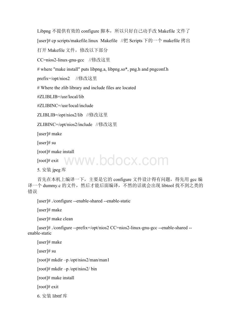 Minigui移植uClinuxWord文档格式.docx_第2页