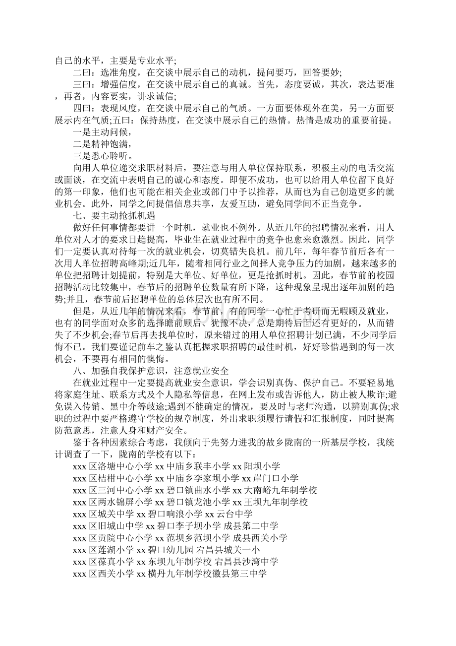 大学生就业计划模板完整版.docx_第3页