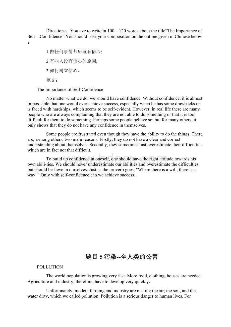 广东省 学位英语作文万能模板和范文.docx_第3页