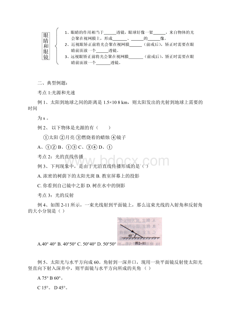 中考物理光学专题复习文档格式.docx_第3页