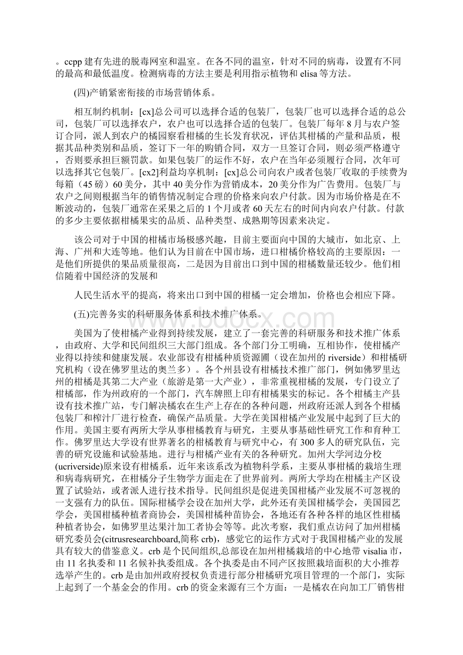 柑橘品种和技术考察 最新精品Word格式.docx_第2页