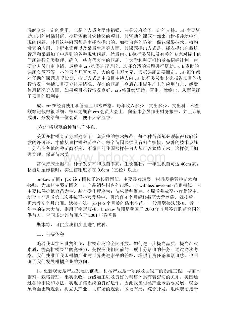 柑橘品种和技术考察 最新精品Word格式.docx_第3页