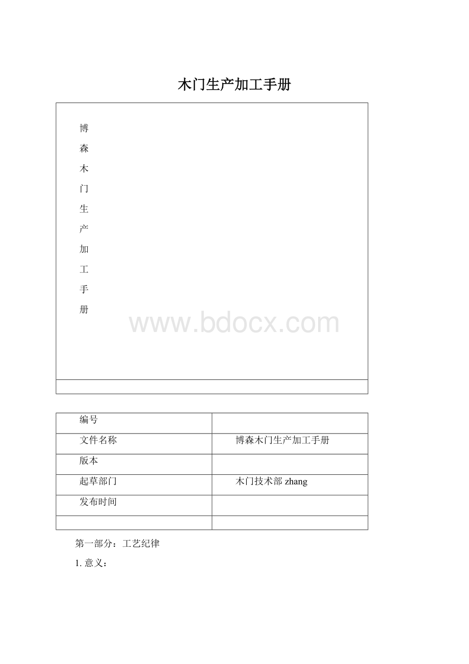 木门生产加工手册.docx_第1页