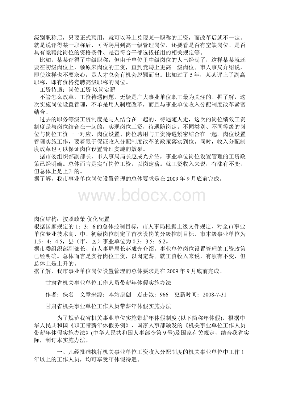 事业单位改革.docx_第3页