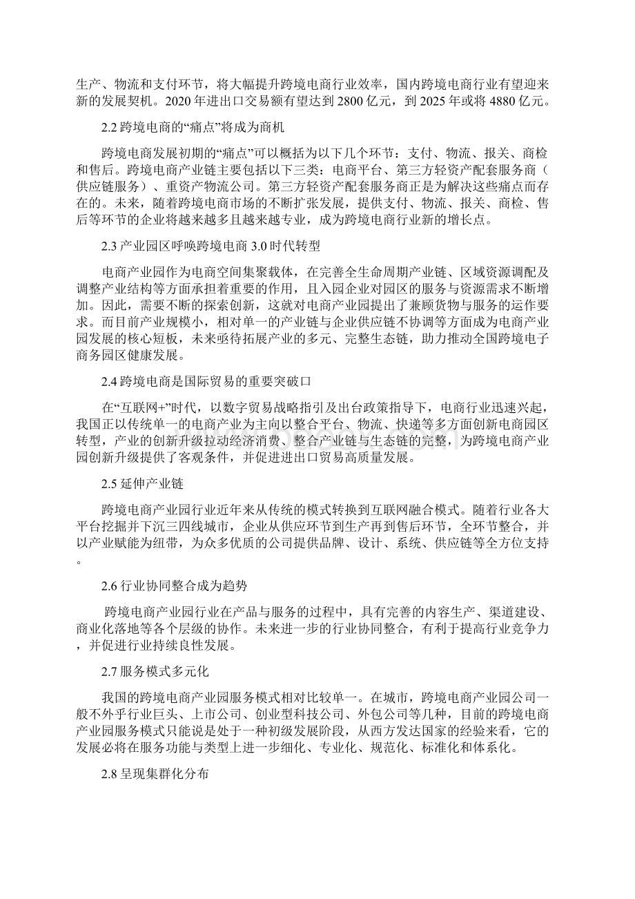 跨境电商产业园行业市场调研报告Word下载.docx_第3页