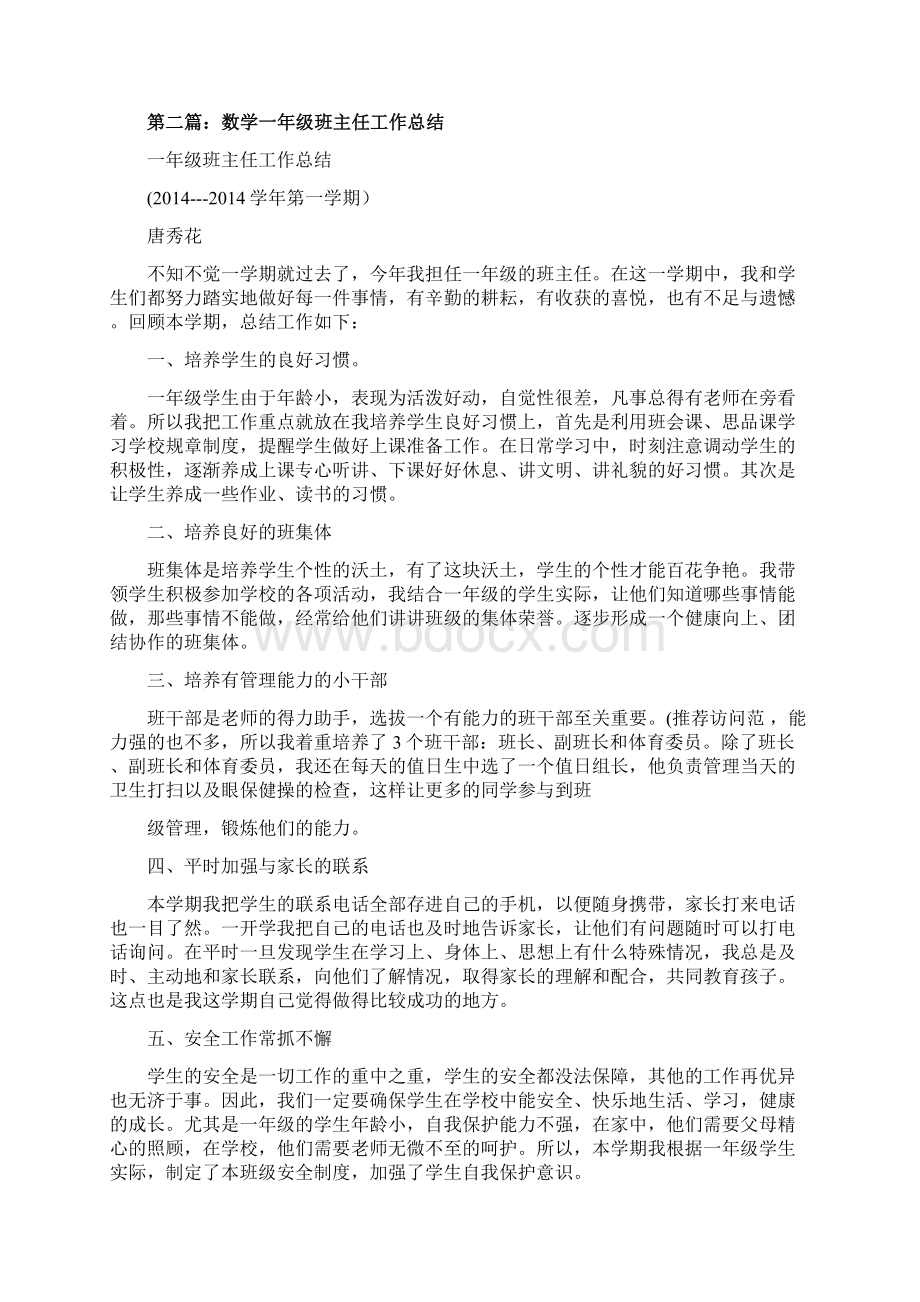 一年级数学班主任工作总结.docx_第2页