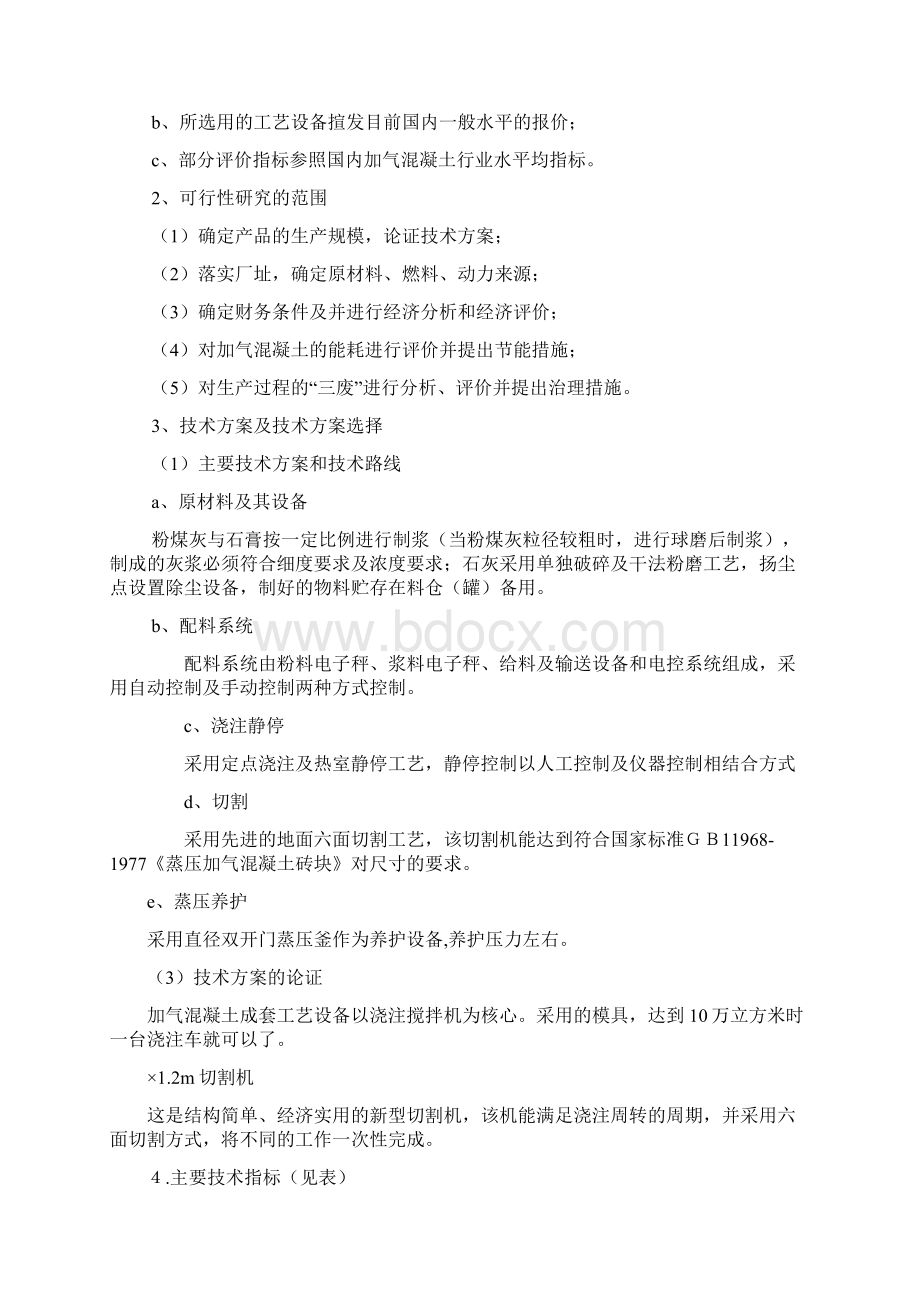 10万立方加气块可行性报告.docx_第3页