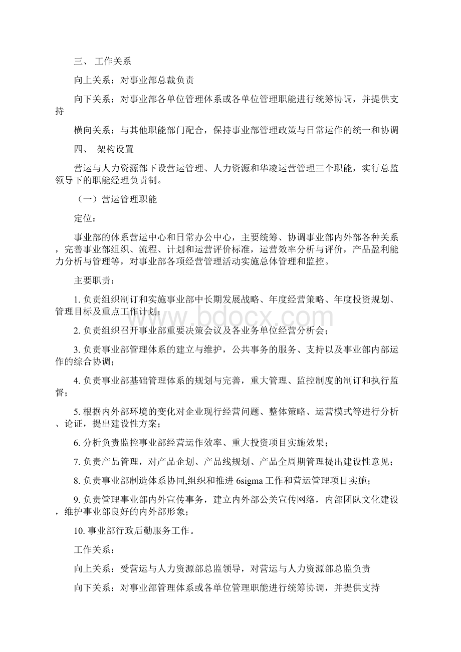 部门定位主要职责工作关系与架构设置参考Word格式文档下载.docx_第2页