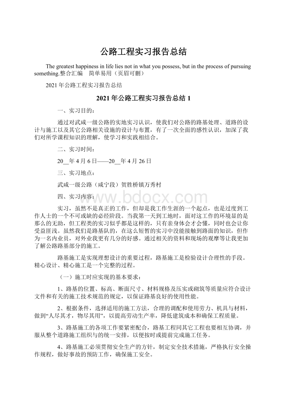 公路工程实习报告总结Word格式文档下载.docx