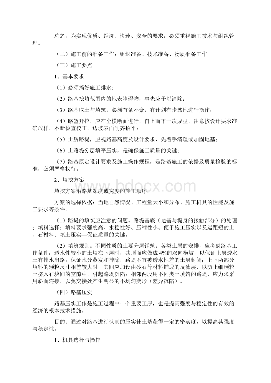 公路工程实习报告总结.docx_第2页