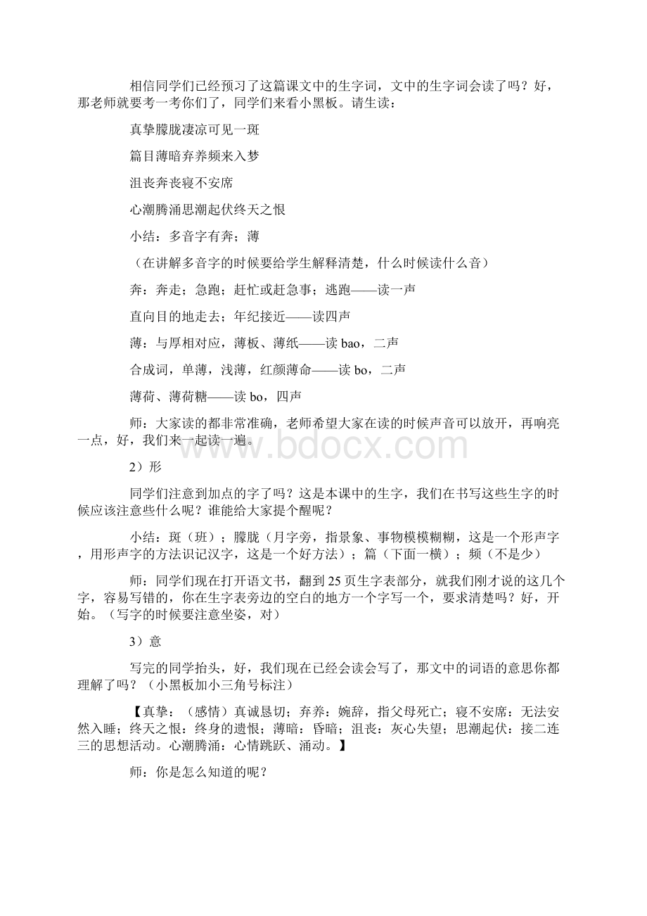 人教版六年级语文上册《怀念母亲》教案.docx_第2页