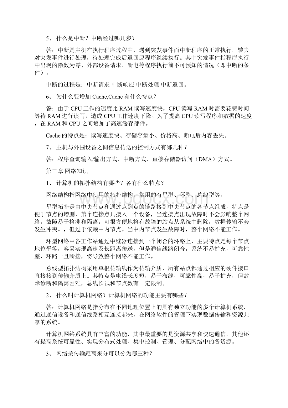 计算机基础知识简答题汇总.docx_第3页