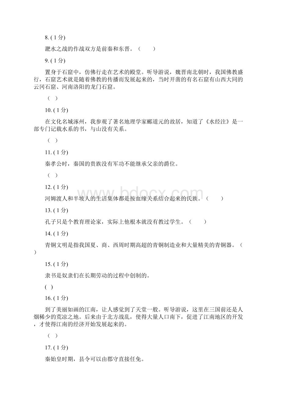 初中历史易错题难题秦王朝检测试题 秦王朝练习题免费下载.docx_第2页