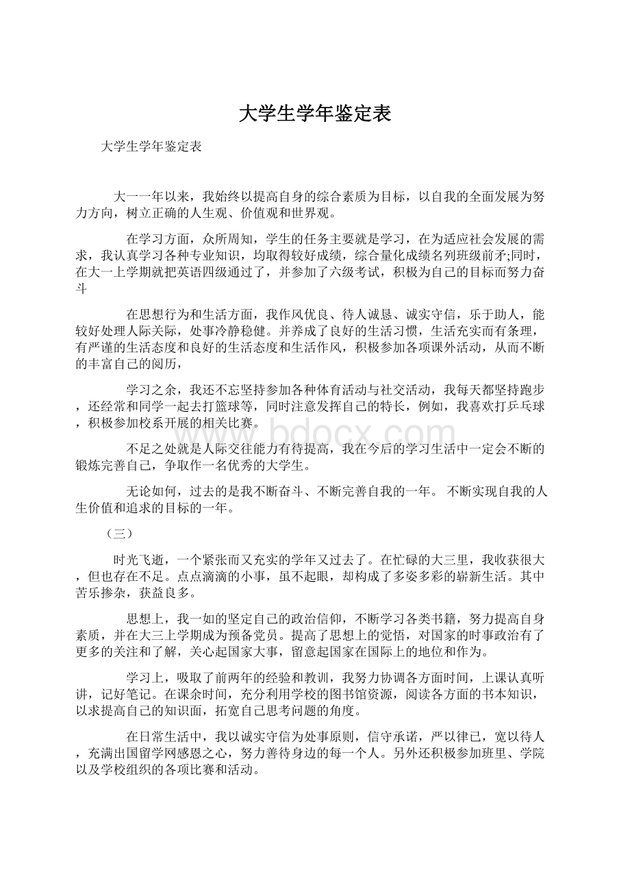 大学生学年鉴定表.docx