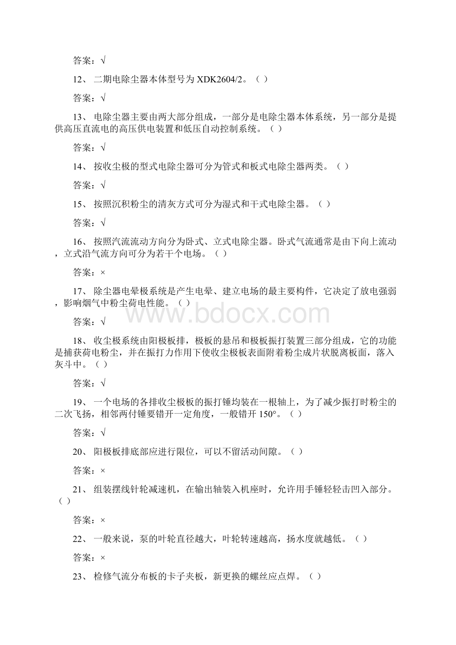 锅炉除尘机械检修初级工Word文档下载推荐.docx_第2页