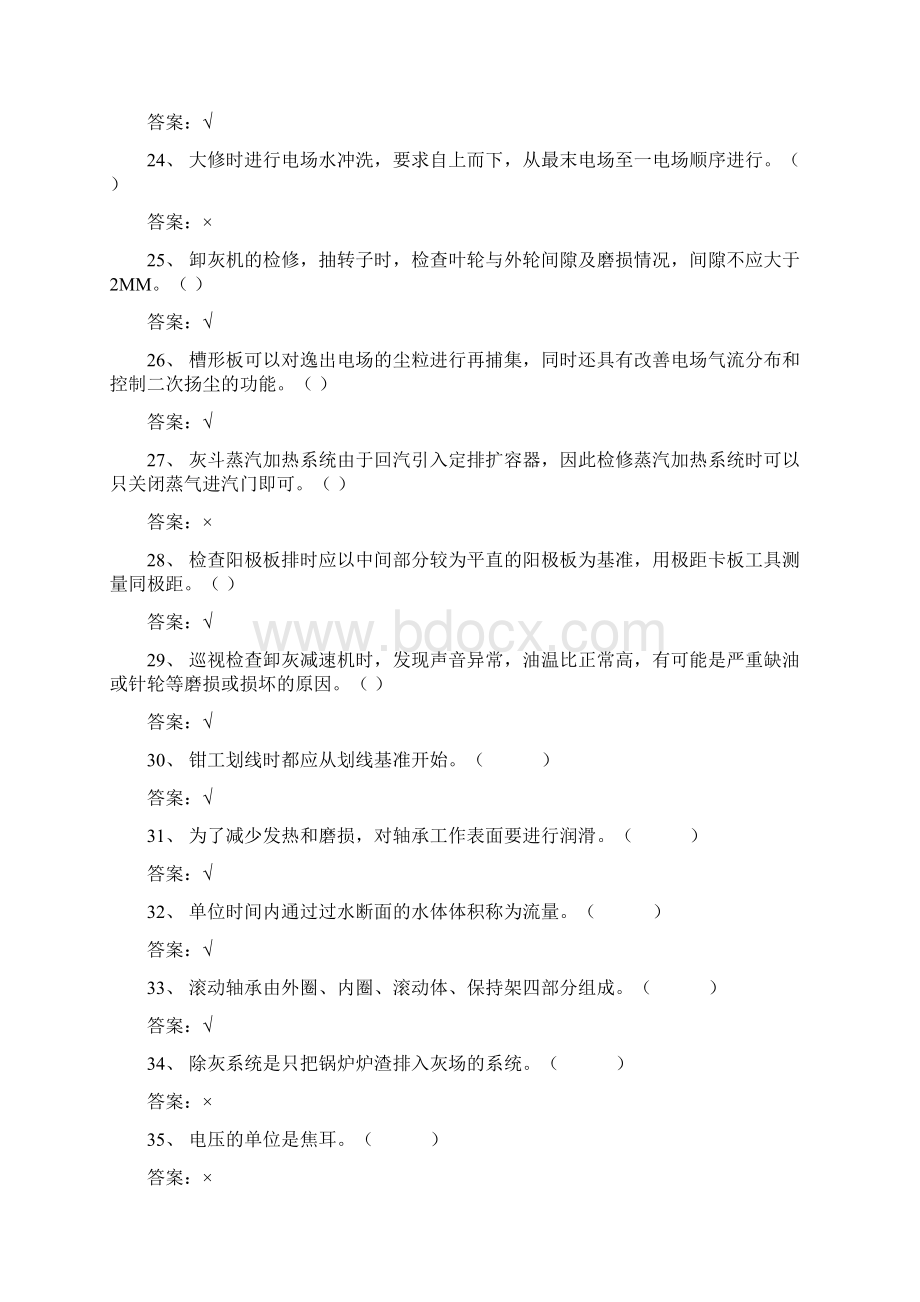 锅炉除尘机械检修初级工Word文档下载推荐.docx_第3页