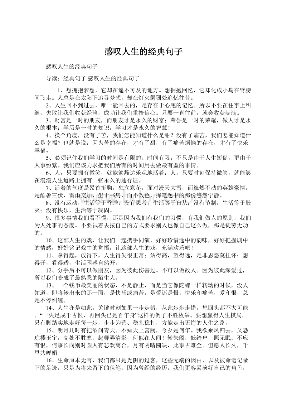 感叹人生的经典句子Word格式文档下载.docx