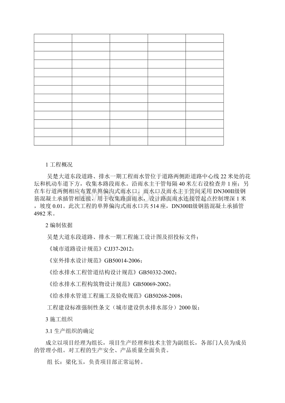 雨水口施工方案Word下载.docx_第2页