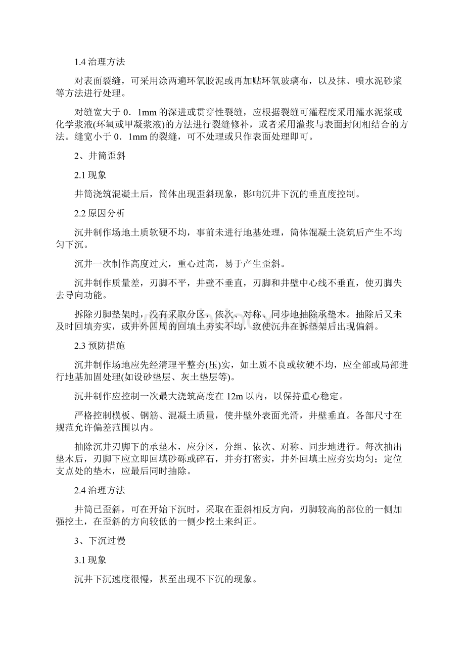 污水管道项目重点难点分析和解决方案.docx_第2页