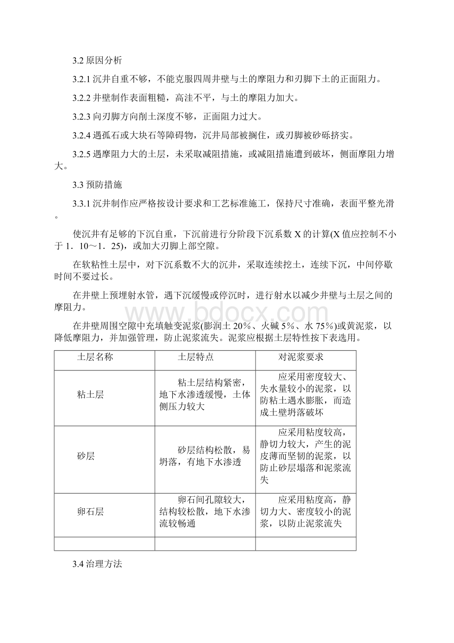 污水管道项目重点难点分析和解决方案.docx_第3页