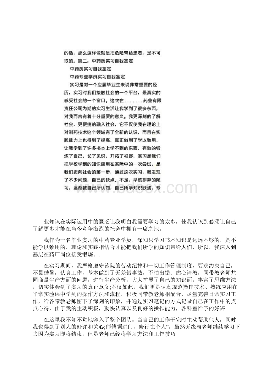 中药房实习心得体会00001Word格式文档下载.docx_第3页