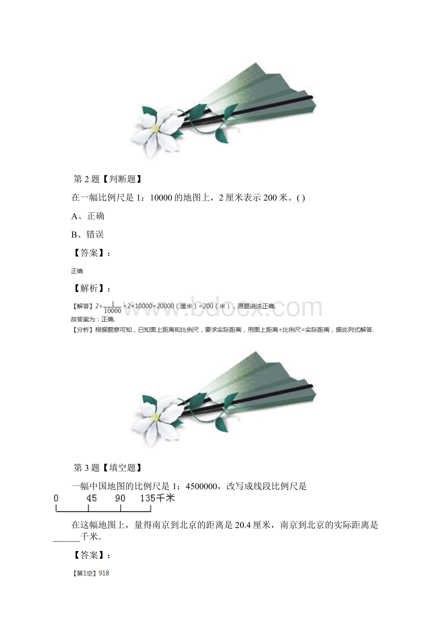 精选小学数学六年级下册比例尺北师大版拔高训练第九十七篇Word文档下载推荐.docx_第2页