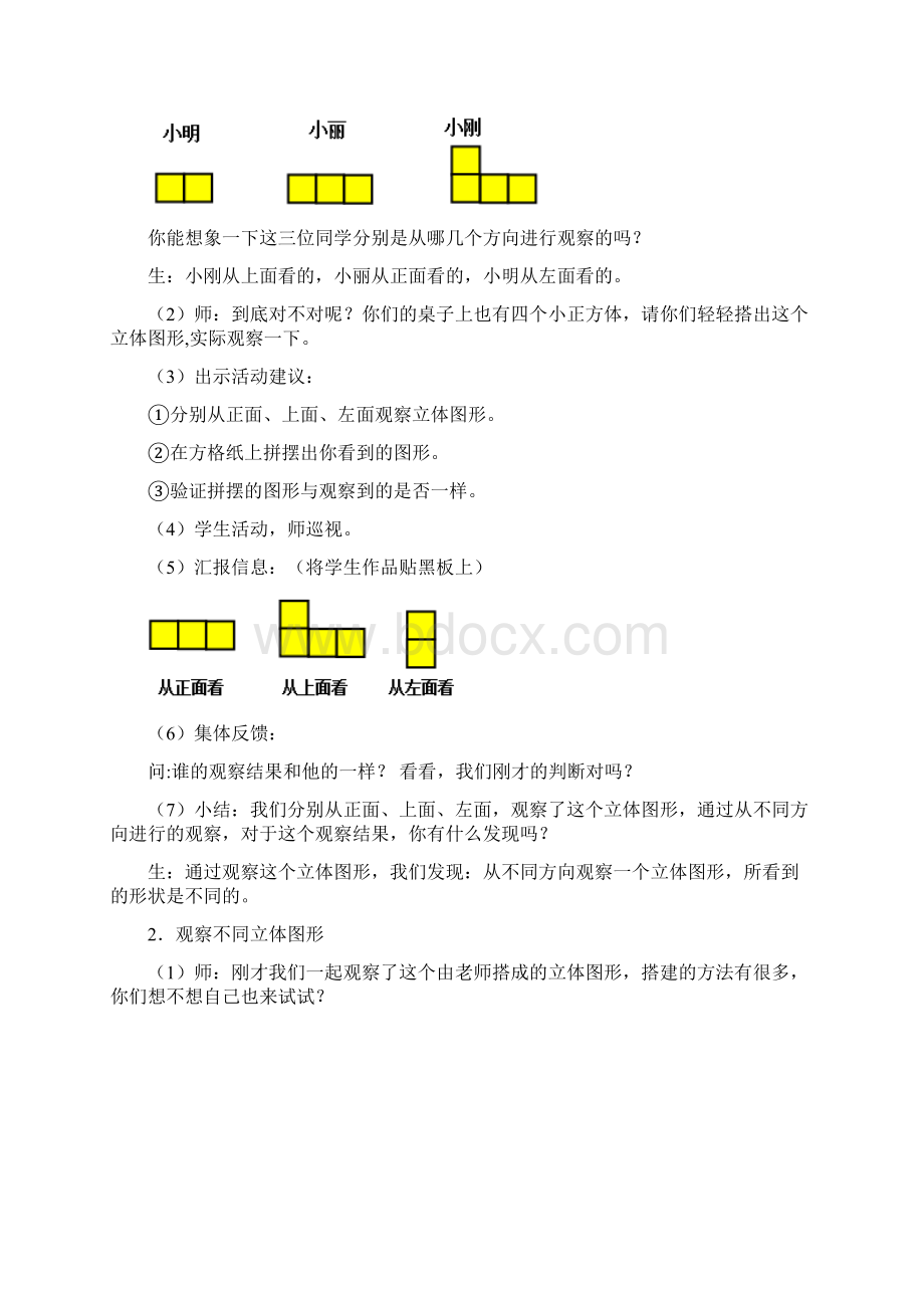 四年级下册数学第二单元观察物体教学设计.docx_第2页