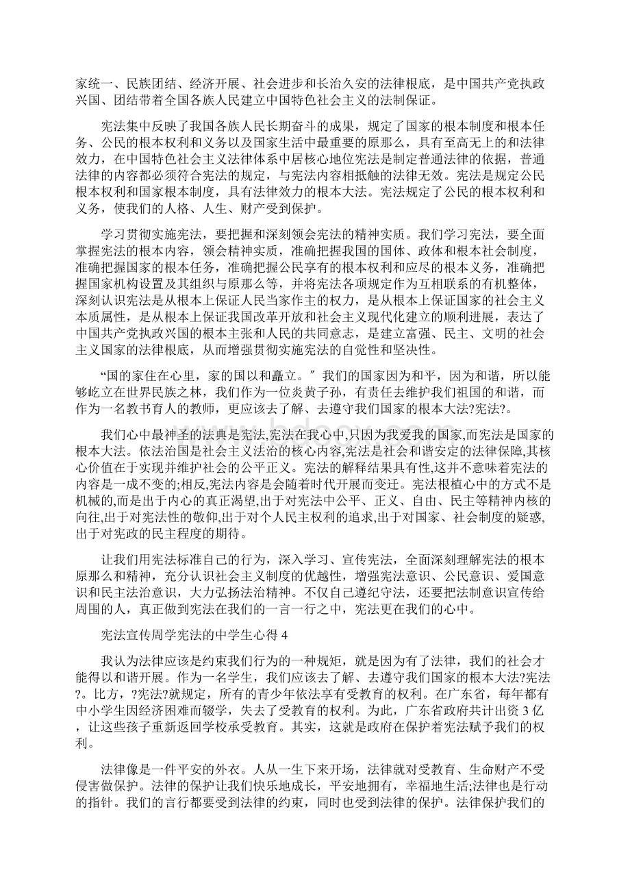 宪法宣传周学宪法的中学生心得感悟五篇精品.docx_第3页