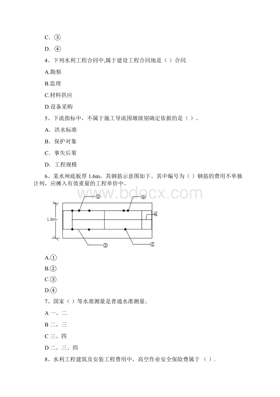 二级建造师《水利水电工程管理与实务》考前检测B卷 附答案Word文档格式.docx_第2页