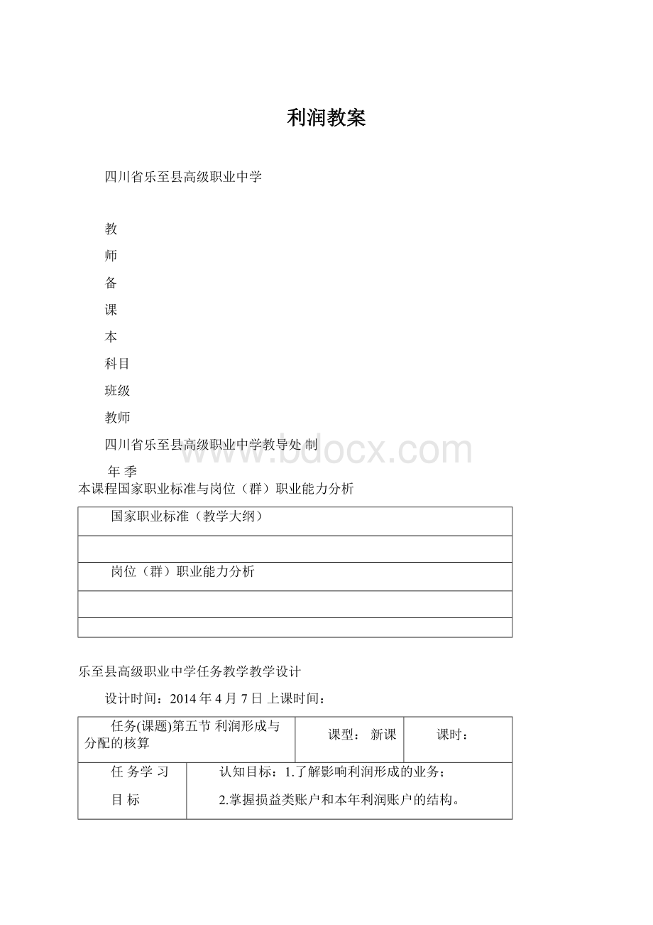 利润教案.docx_第1页