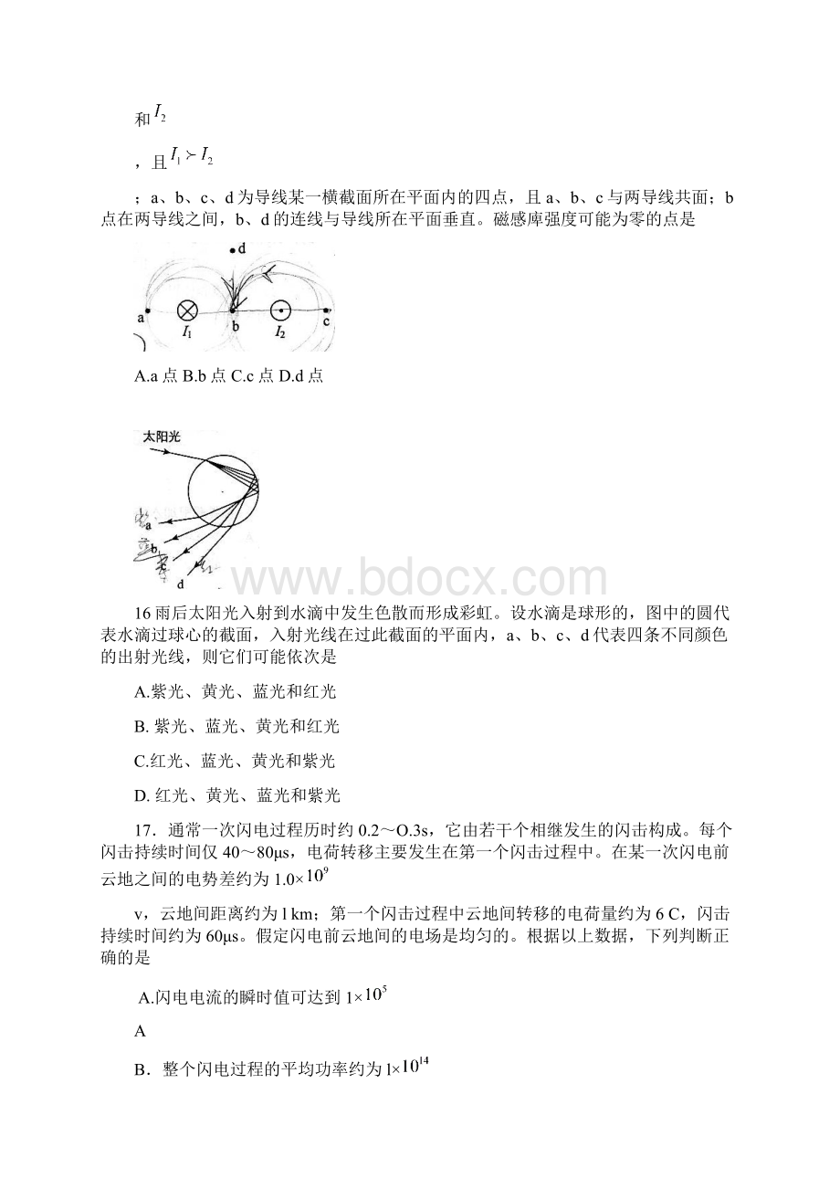 高考试题物理全国卷Ⅰ云南Word格式文档下载.docx_第2页