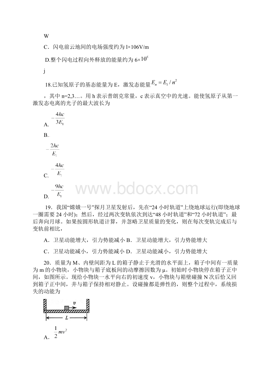 高考试题物理全国卷Ⅰ云南Word格式文档下载.docx_第3页