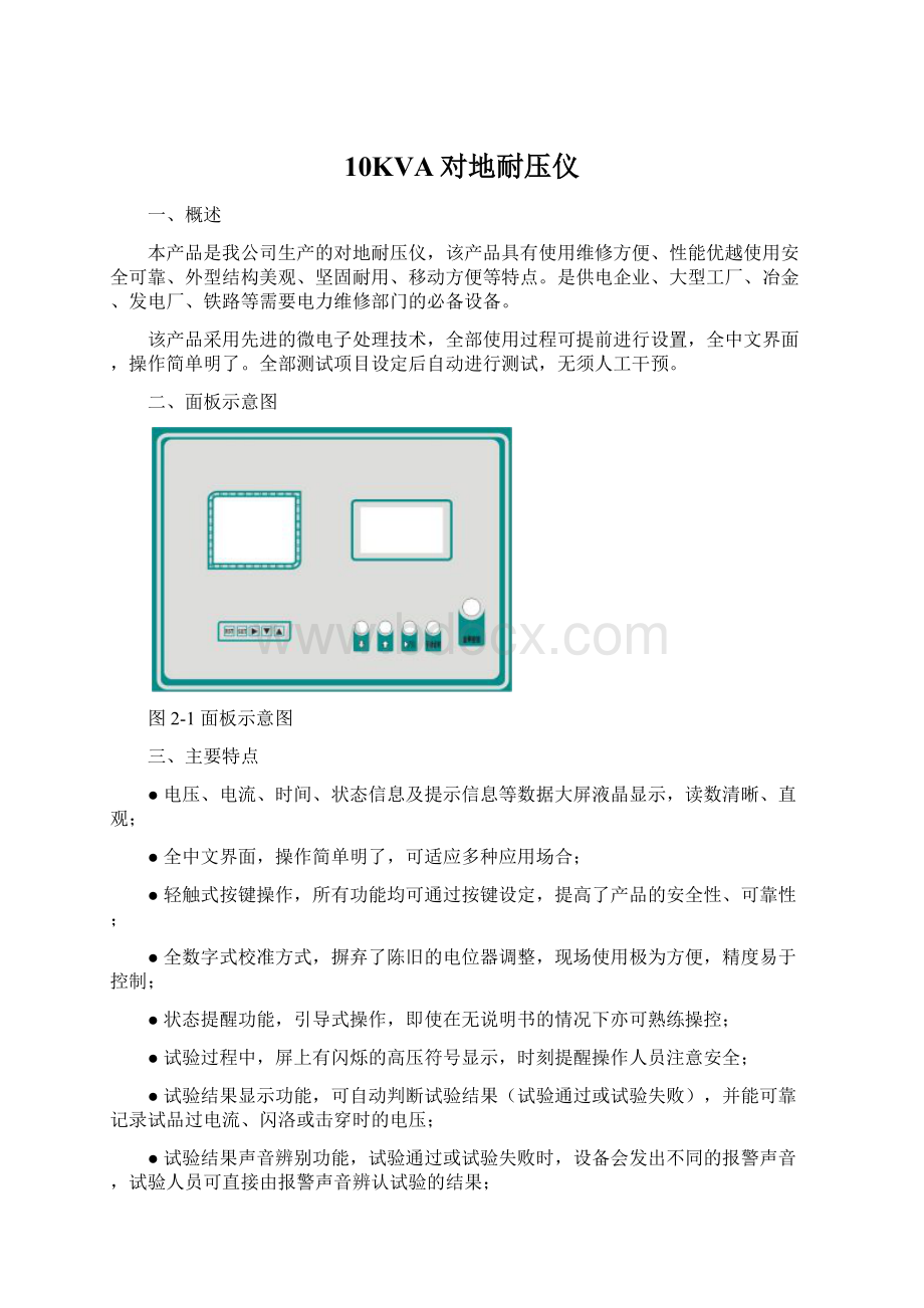 10KVA对地耐压仪.docx_第1页