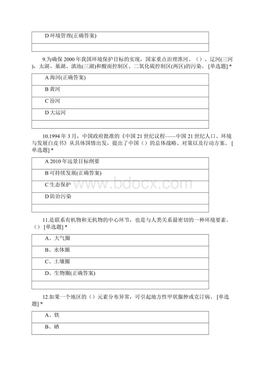 环保知识竞赛模拟测验试题及答案四Word文件下载.docx_第3页