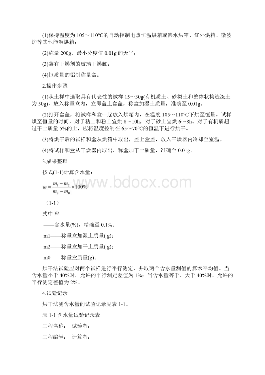 检测人员用土工作业指导书DOC文档格式.docx_第2页