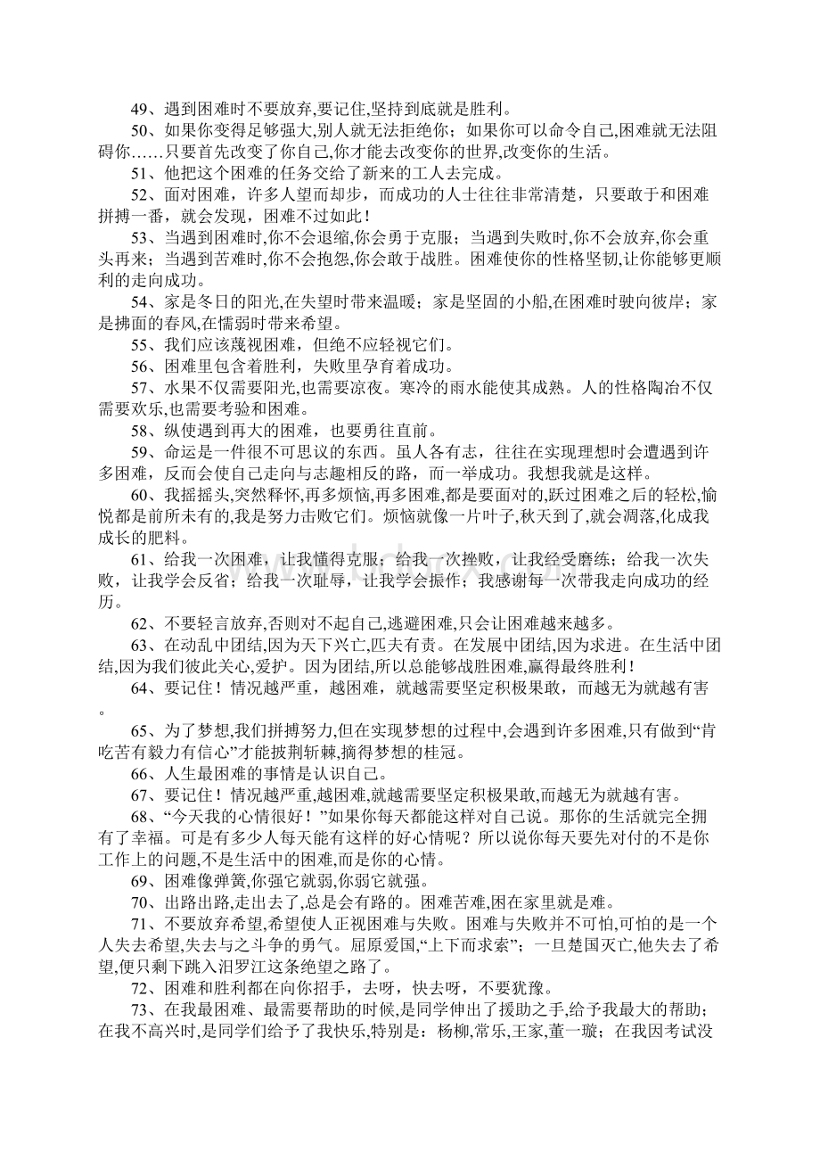 困难的近义词.docx_第3页