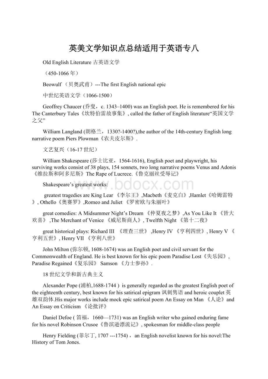 英美文学知识点总结适用于英语专八.docx_第1页