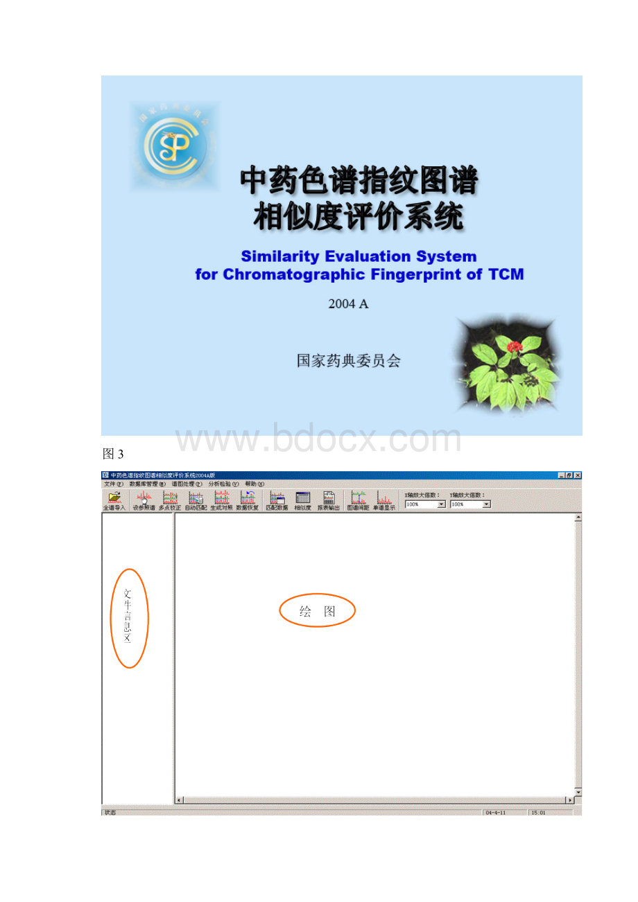中药色谱指纹图谱相似度评价系统的操作规范之欧阳歌谷创编Word格式文档下载.docx_第3页