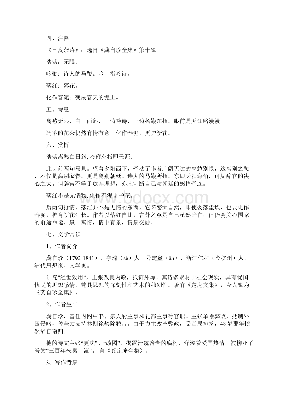 人教部编版七年级语文下册古诗词鉴赏及考点解析《己亥杂诗其五》.docx_第2页