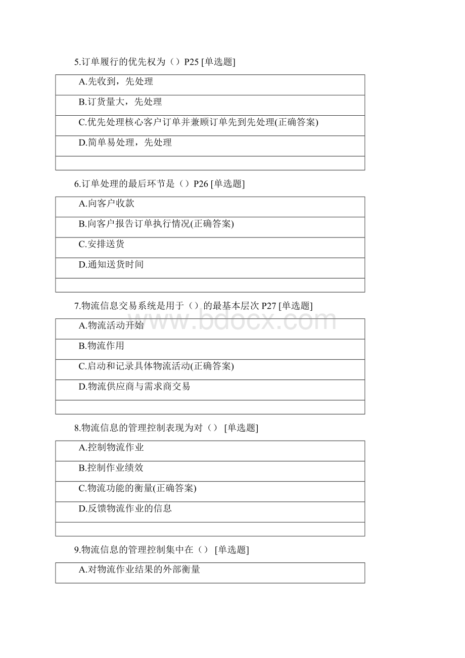 企业物流管理习题订单处理与信息系统Word下载.docx_第2页